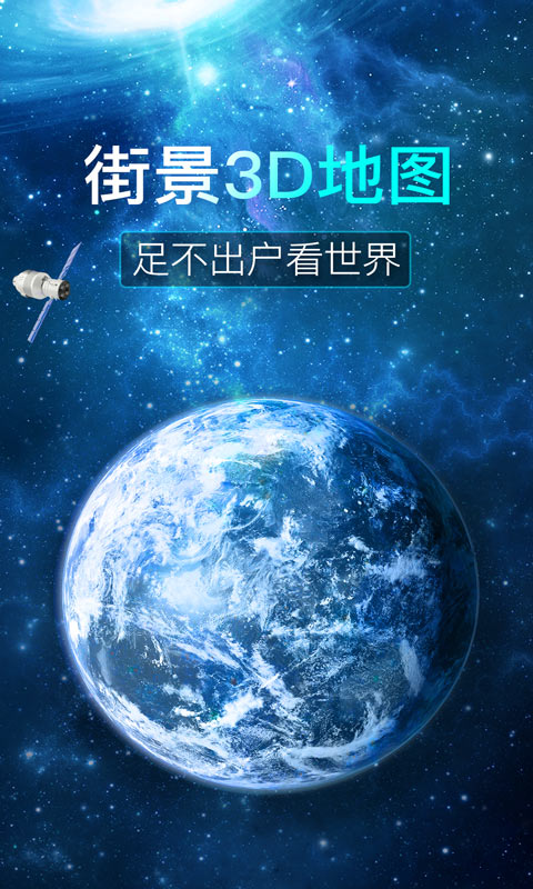 看看3D卫星街景app