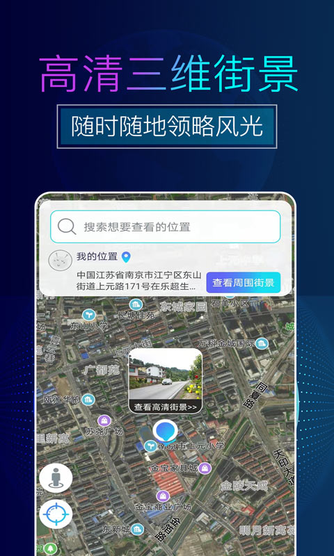 看看3D卫星街景app