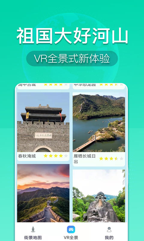 看看3D卫星街景app