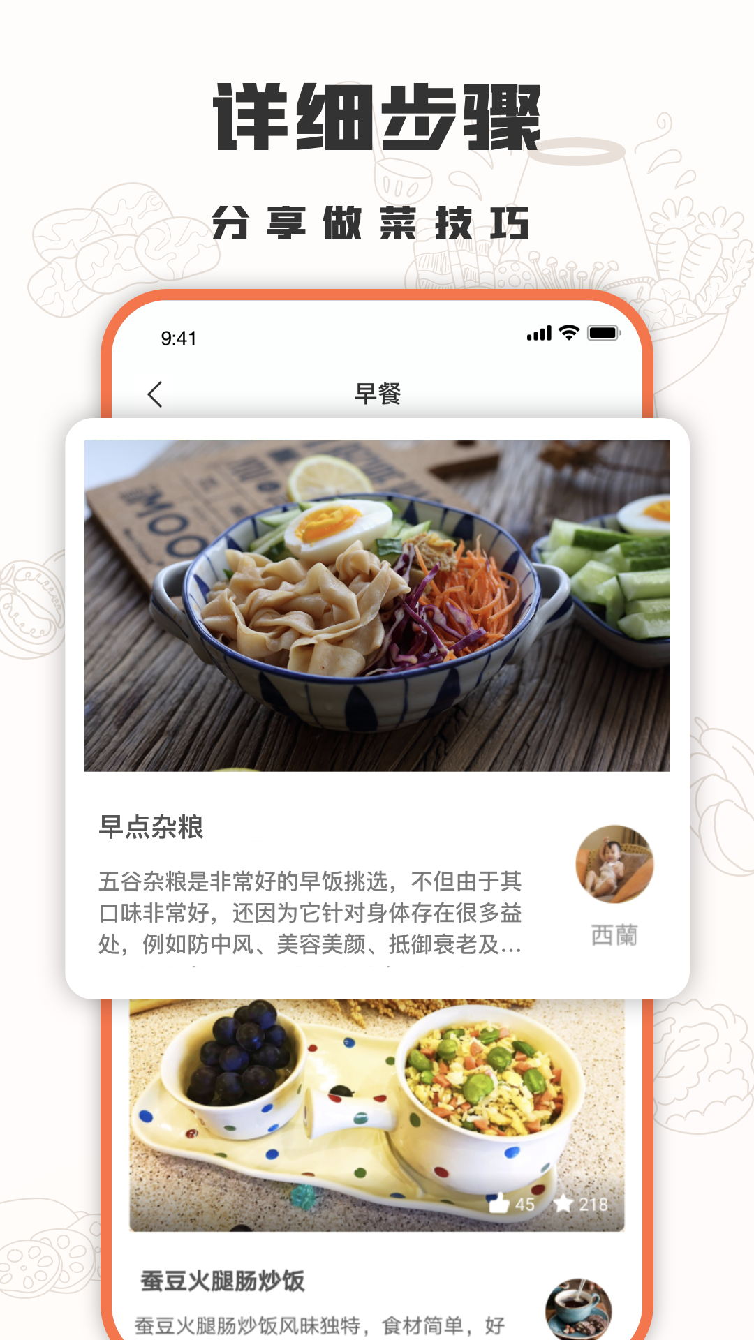 十全菜谱app