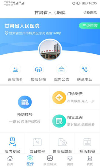 健康甘肃app最新版电子健康卡下载