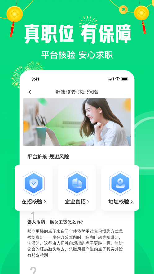 赶集直招app