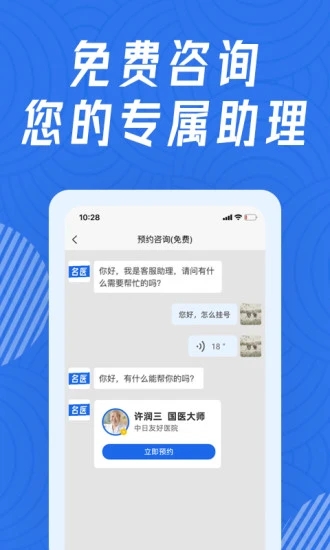 看名医app