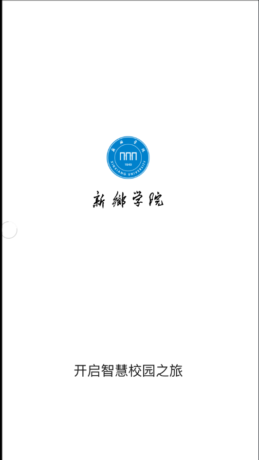 新乡学院app