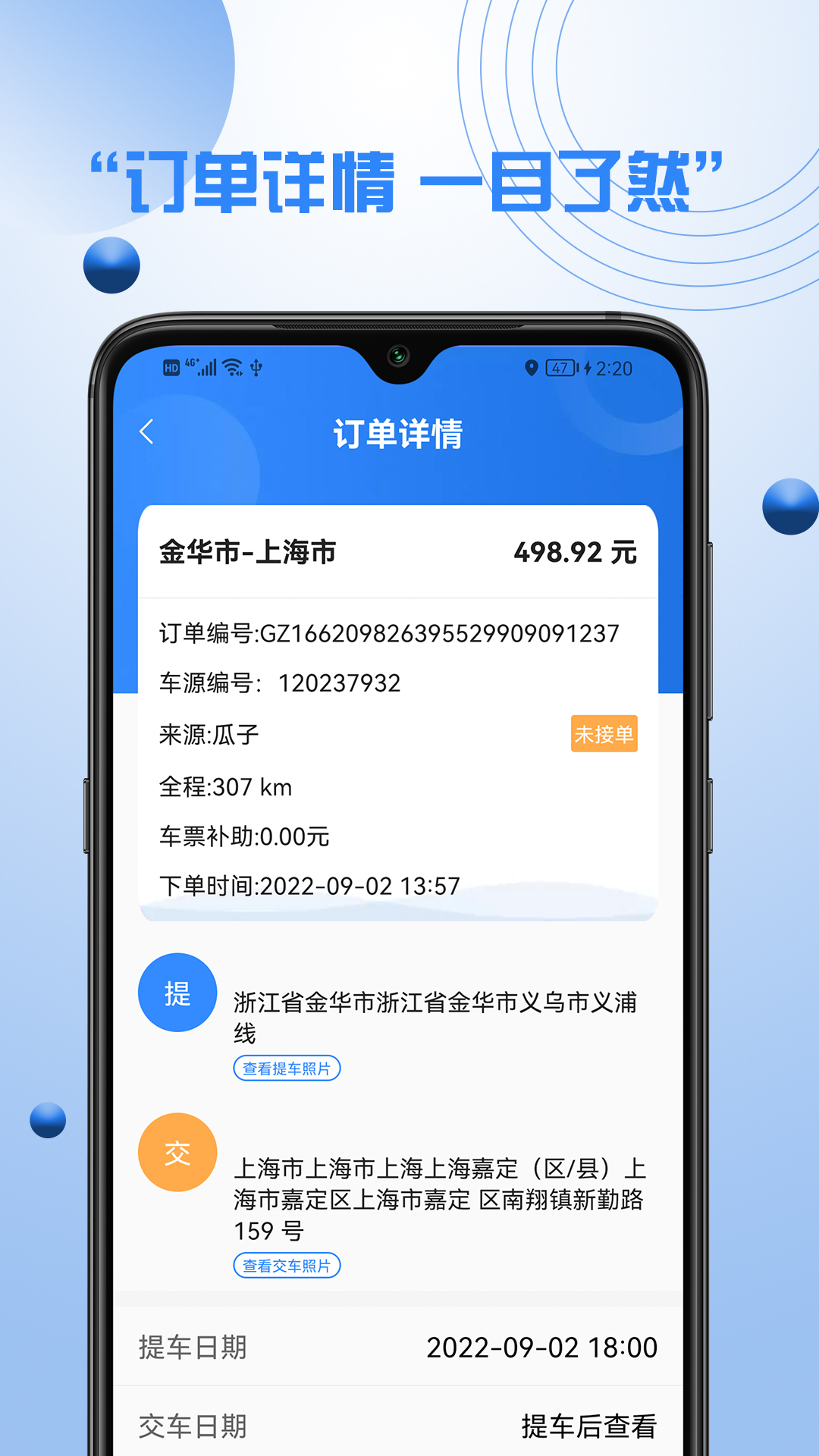 优行优客自动派单系统app