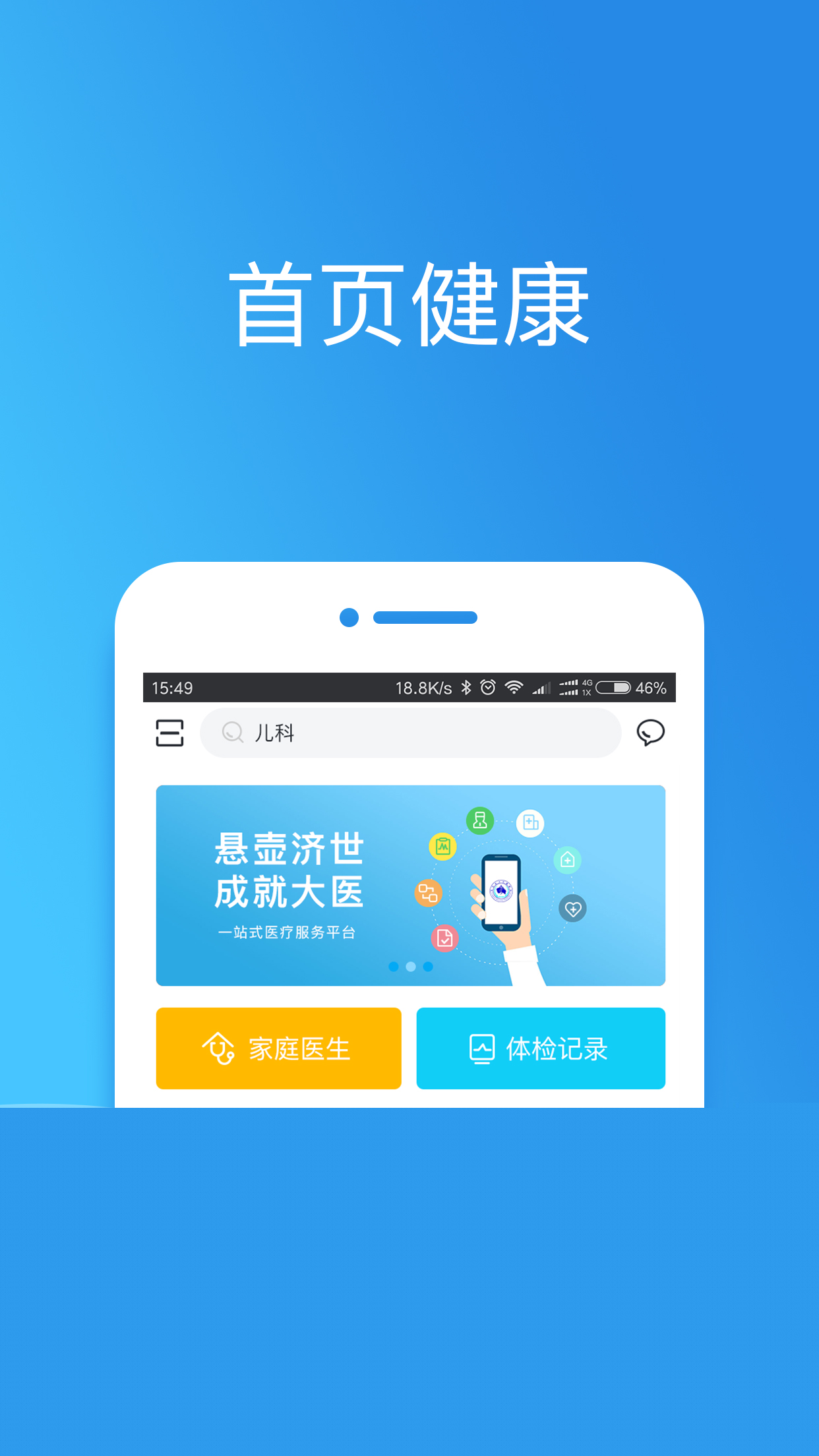 健康东莞app官方下载