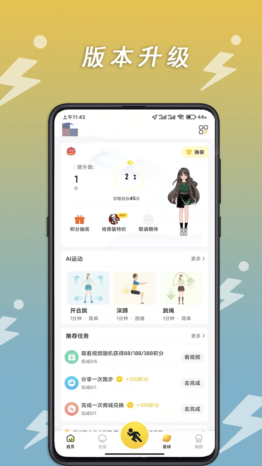 小步点校园跑