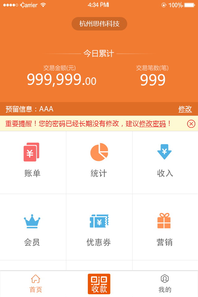 吉祥生活商户版app