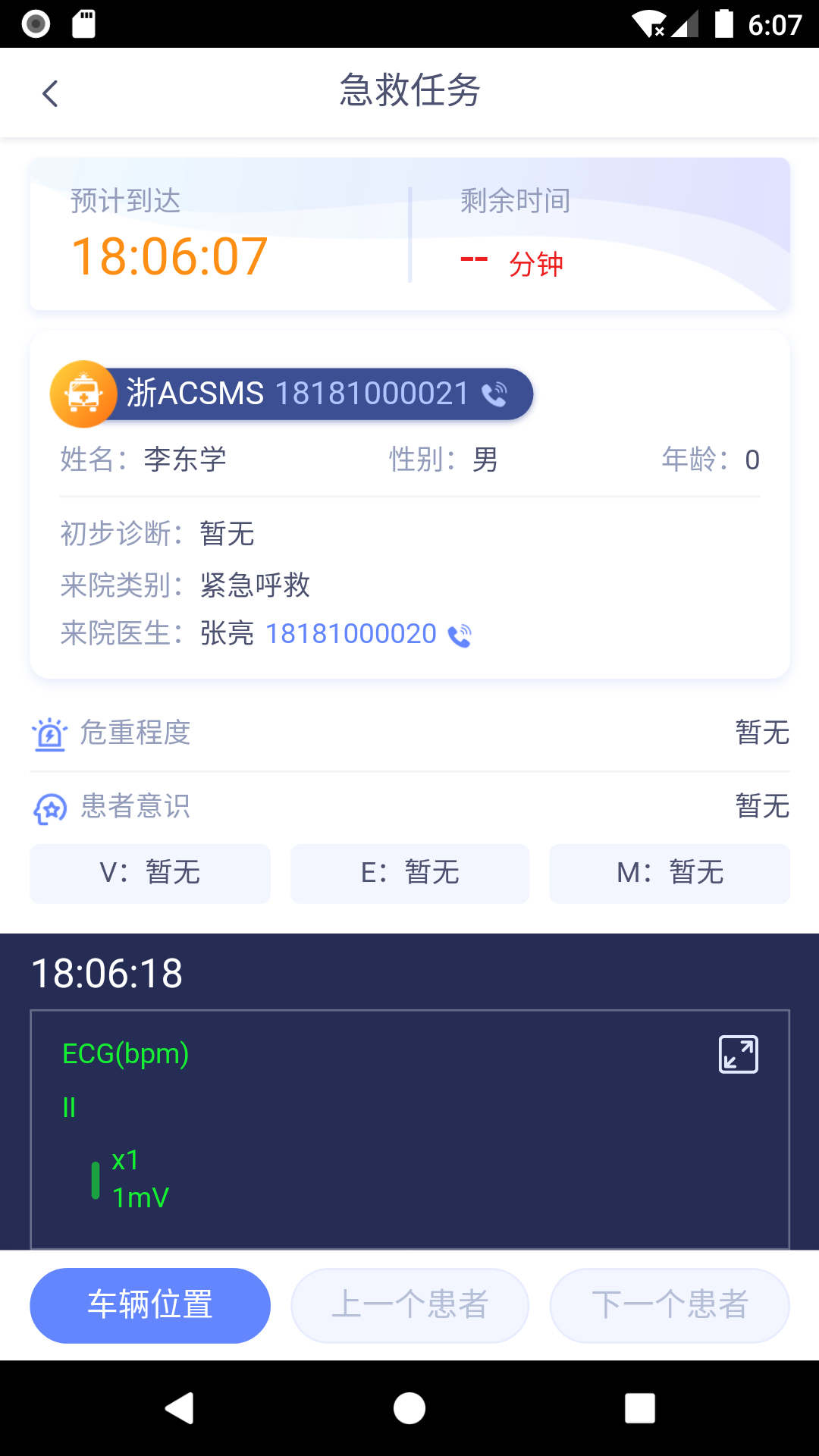 智联急救App下载