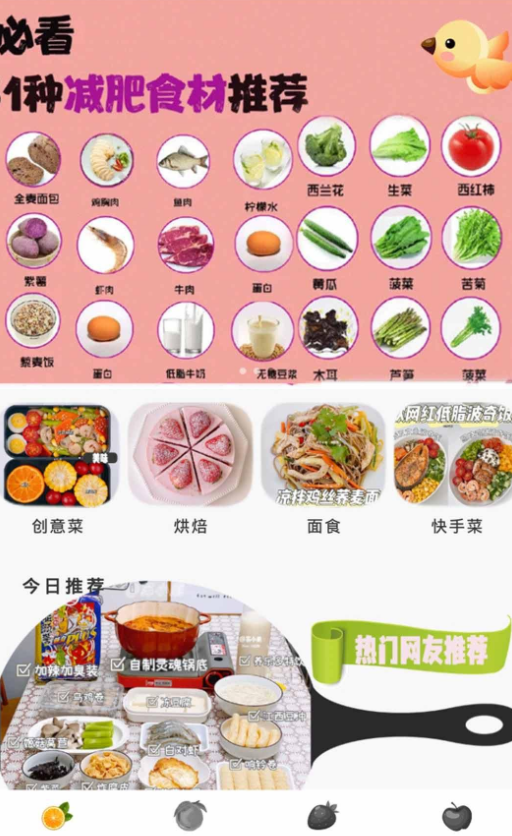 菜谱记录app