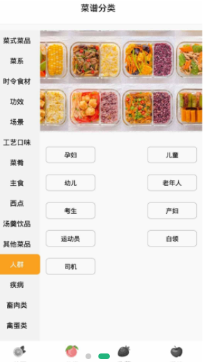 菜谱记录app
