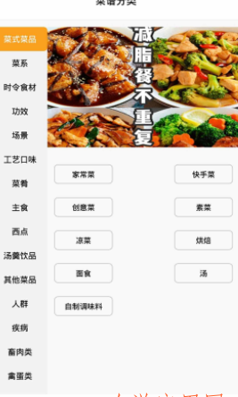 菜谱记录app