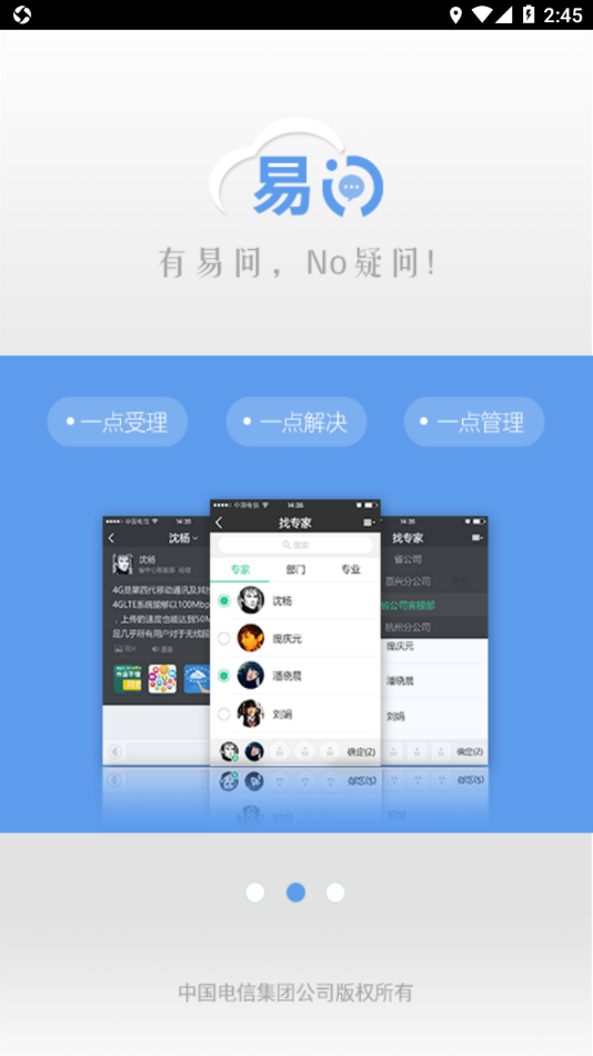 中国电信易问app