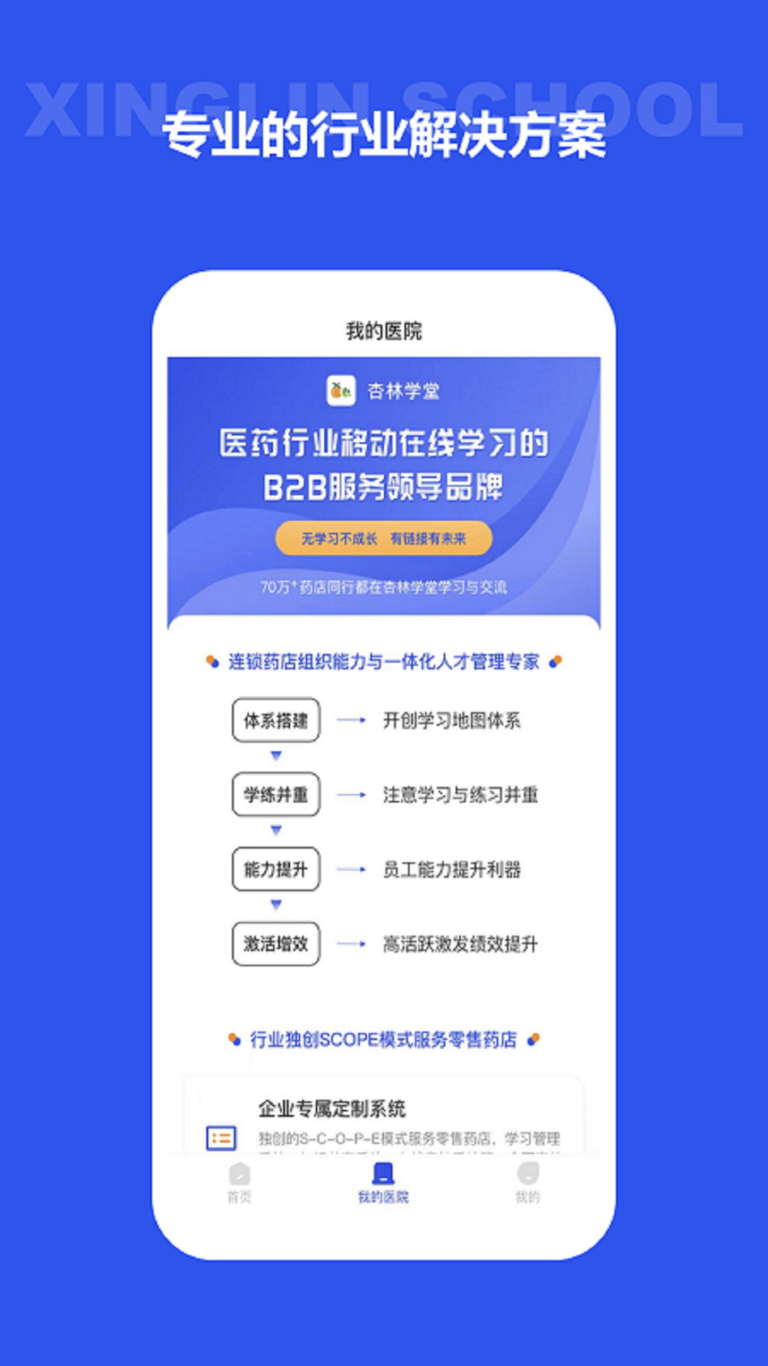 杏林学堂医生版app