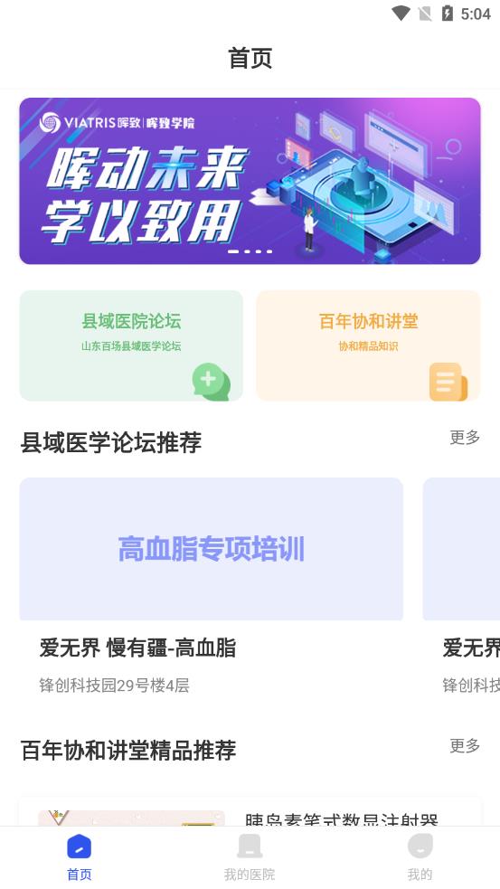 杏林学堂医生版app