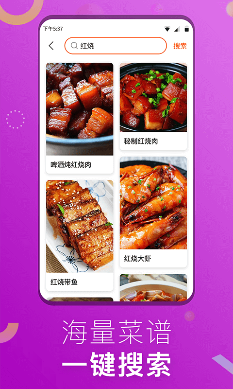 1号美食菜谱app