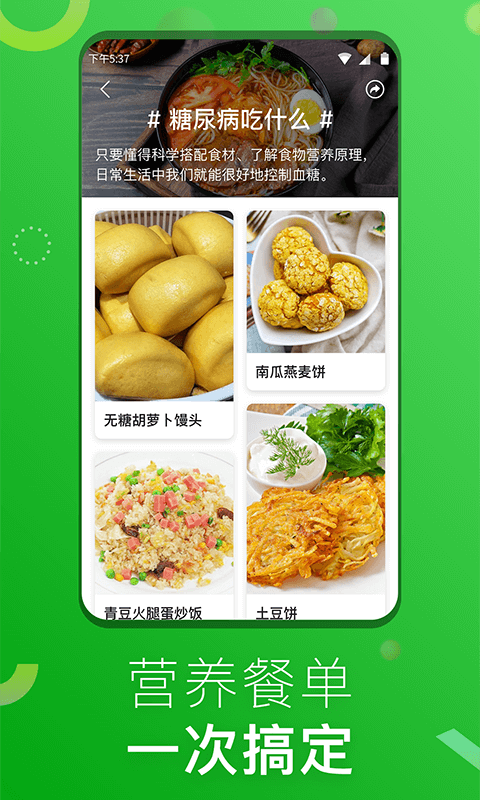 1号美食菜谱app