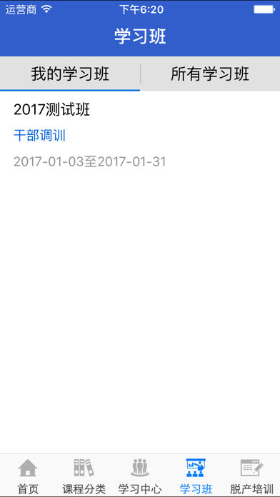 吉林云课堂app下载