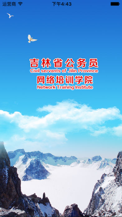 吉林云课堂app下载