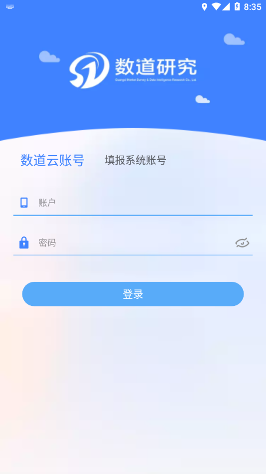 数道云app