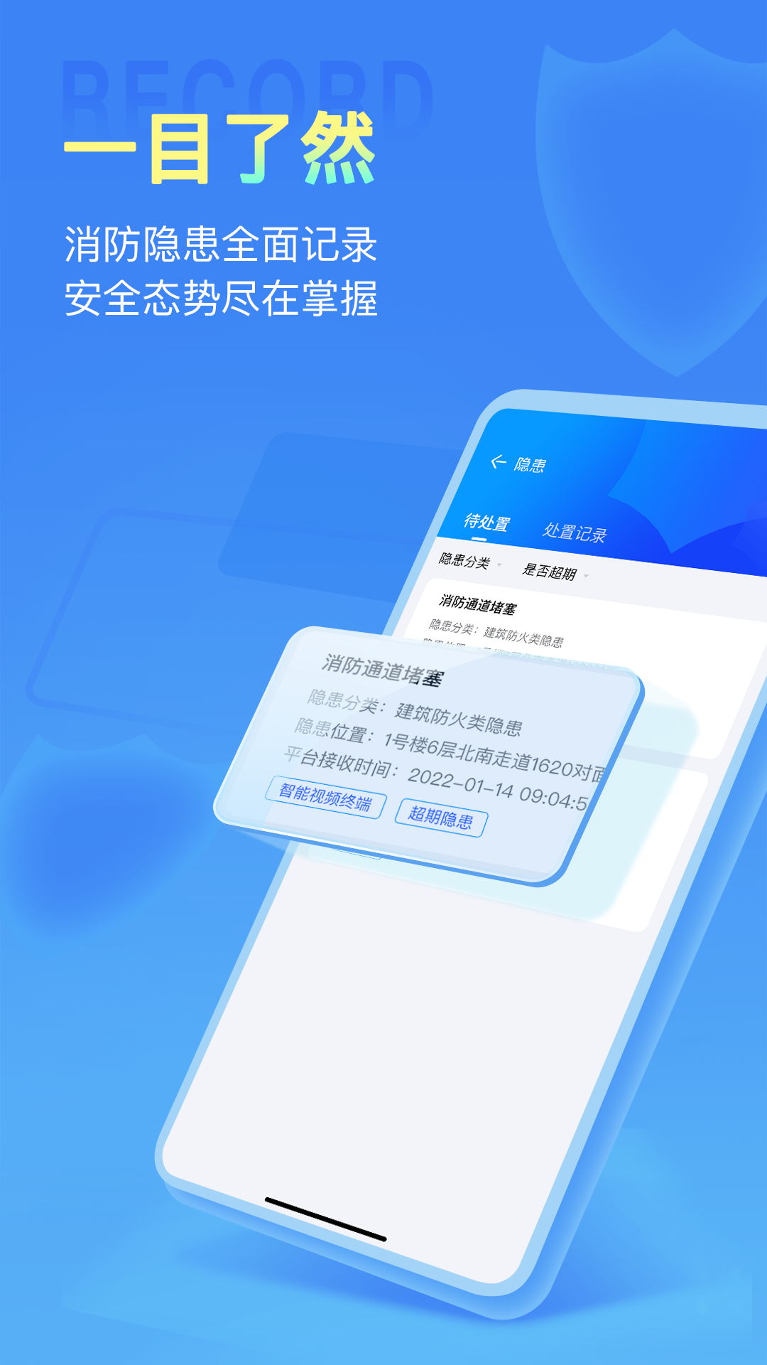 安云消防管家V3app