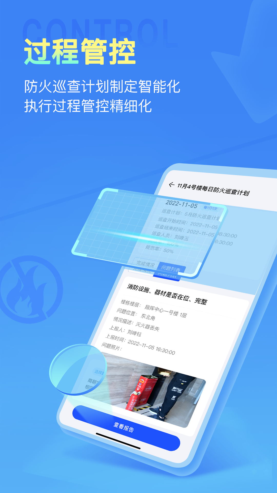 安云消防管家V3app