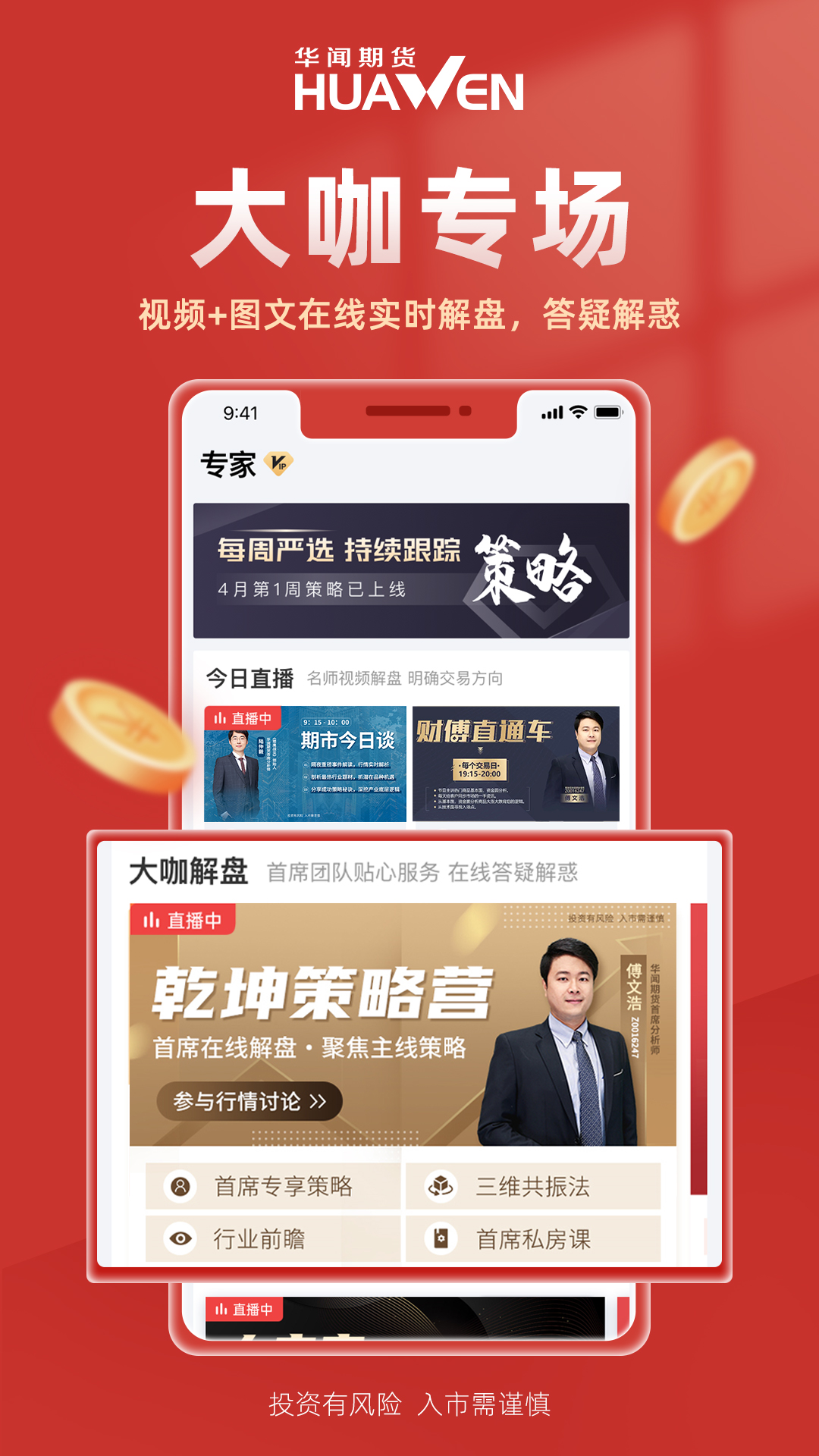 华闻e期-一站式期货投资