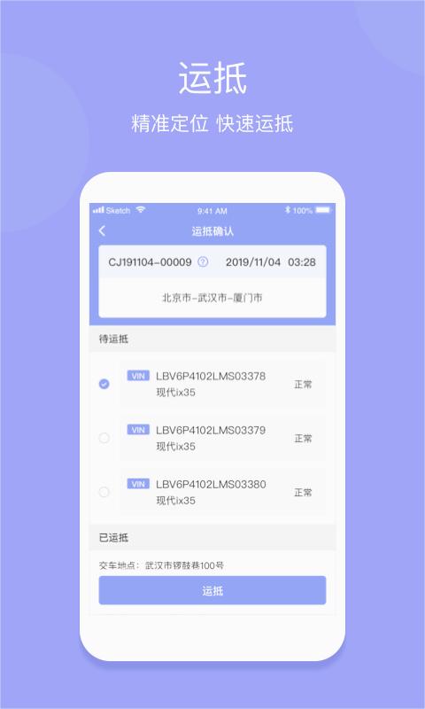 长久运输司机端安卓版