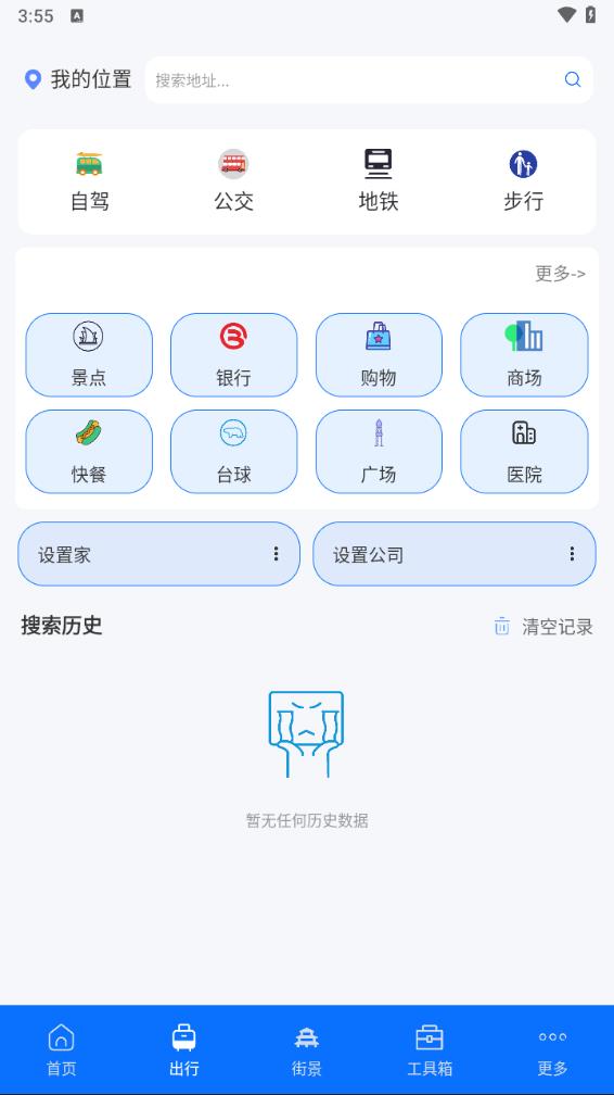 旅图app官方下载