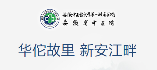 安徽省中医院app