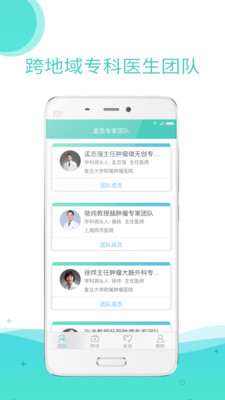 直医医生端