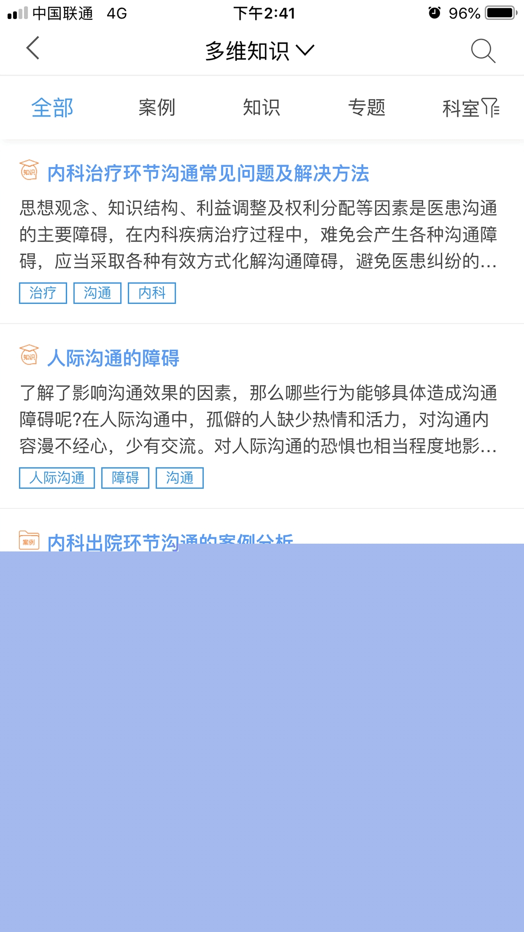 人卫临床助手