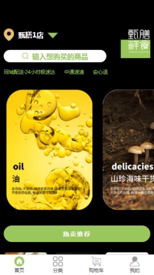 甄膳鲜食app