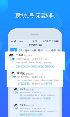 安徽省中医院app