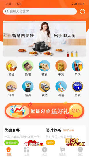 快烹app