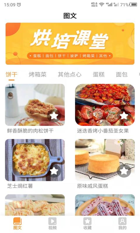 云川烘培app