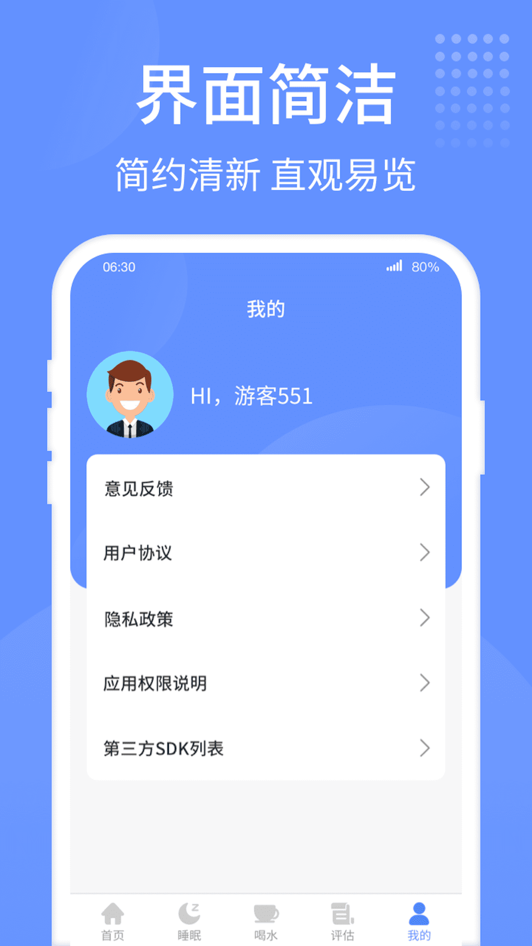 精灵计步器