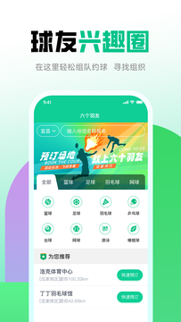 六个羽友