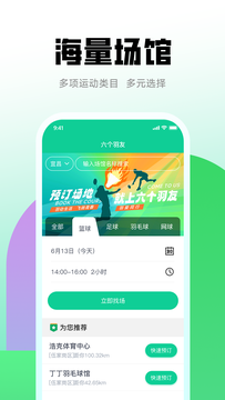 六个羽友