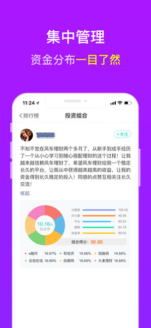 风车理财app官方下载