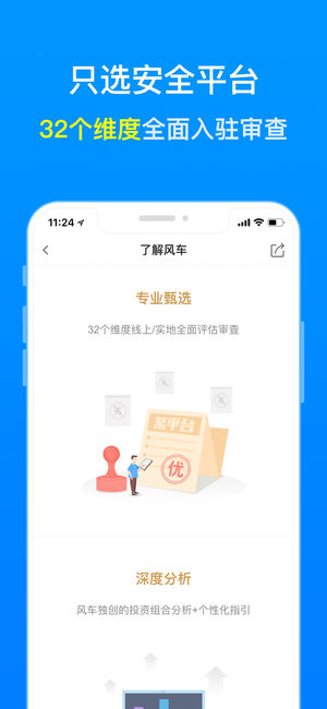风车理财app官方下载