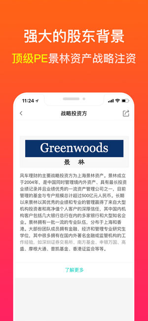 风车理财app官方下载