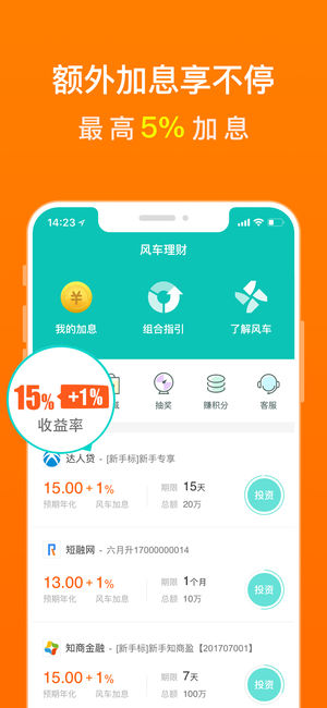 风车理财app官方下载