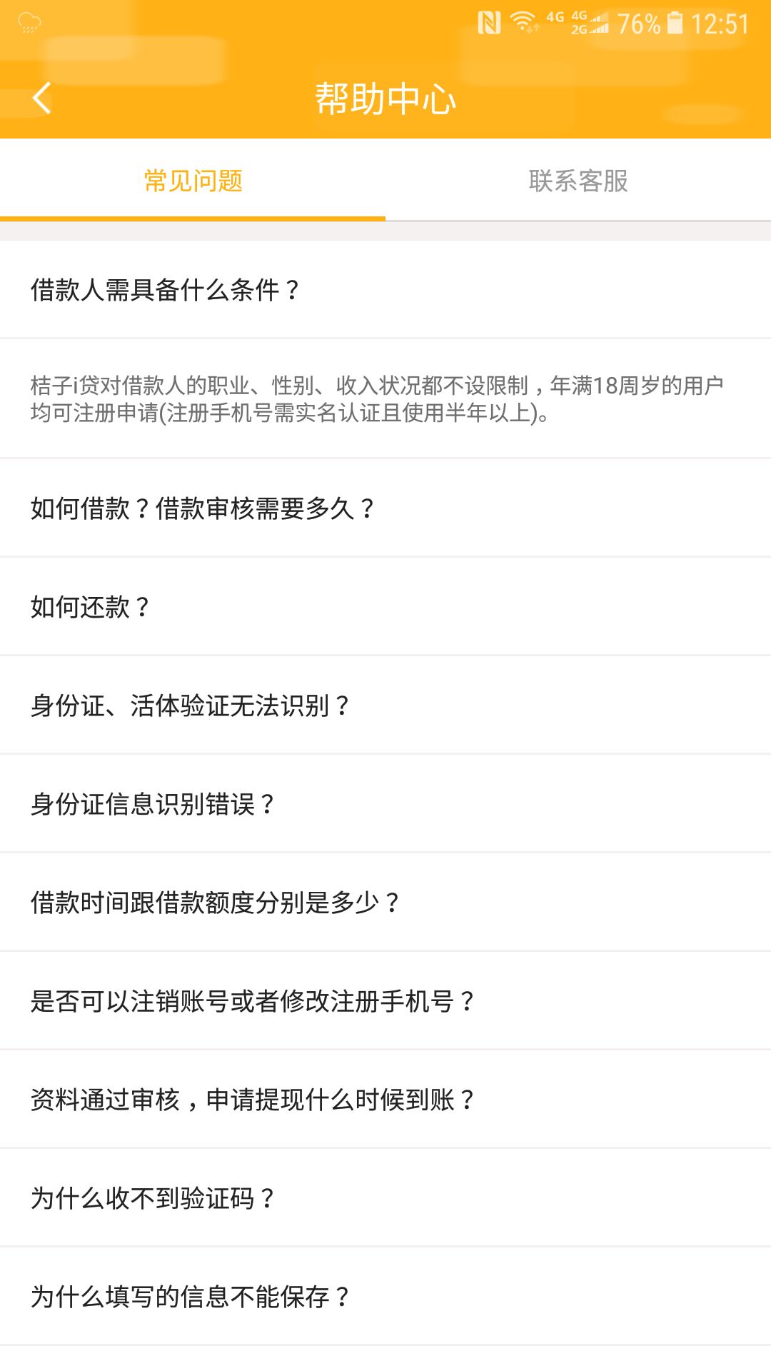 桔子i贷