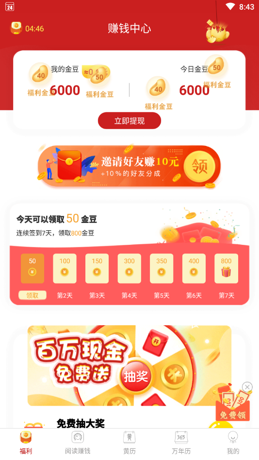 老黄历日历app赚钱