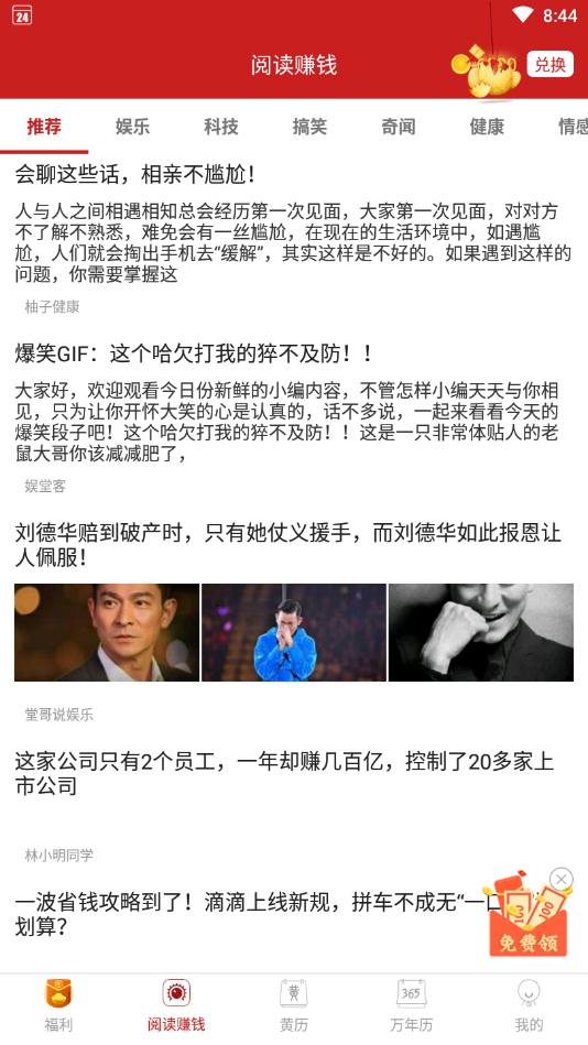 老黄历日历app赚钱