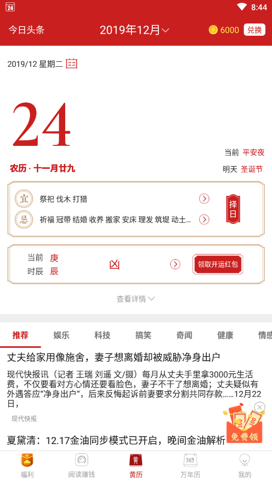 老黄历日历app赚钱