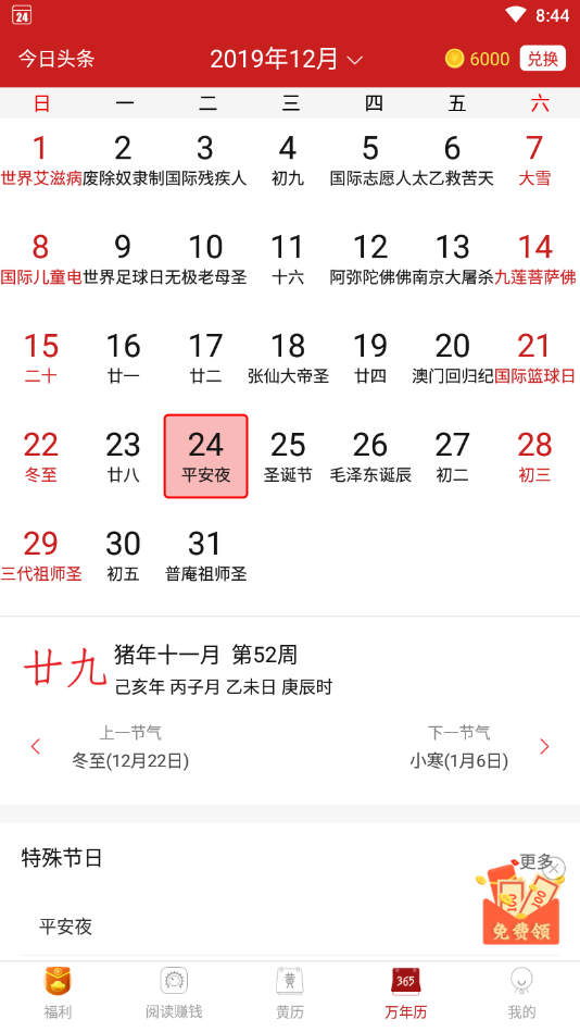 老黄历日历app赚钱