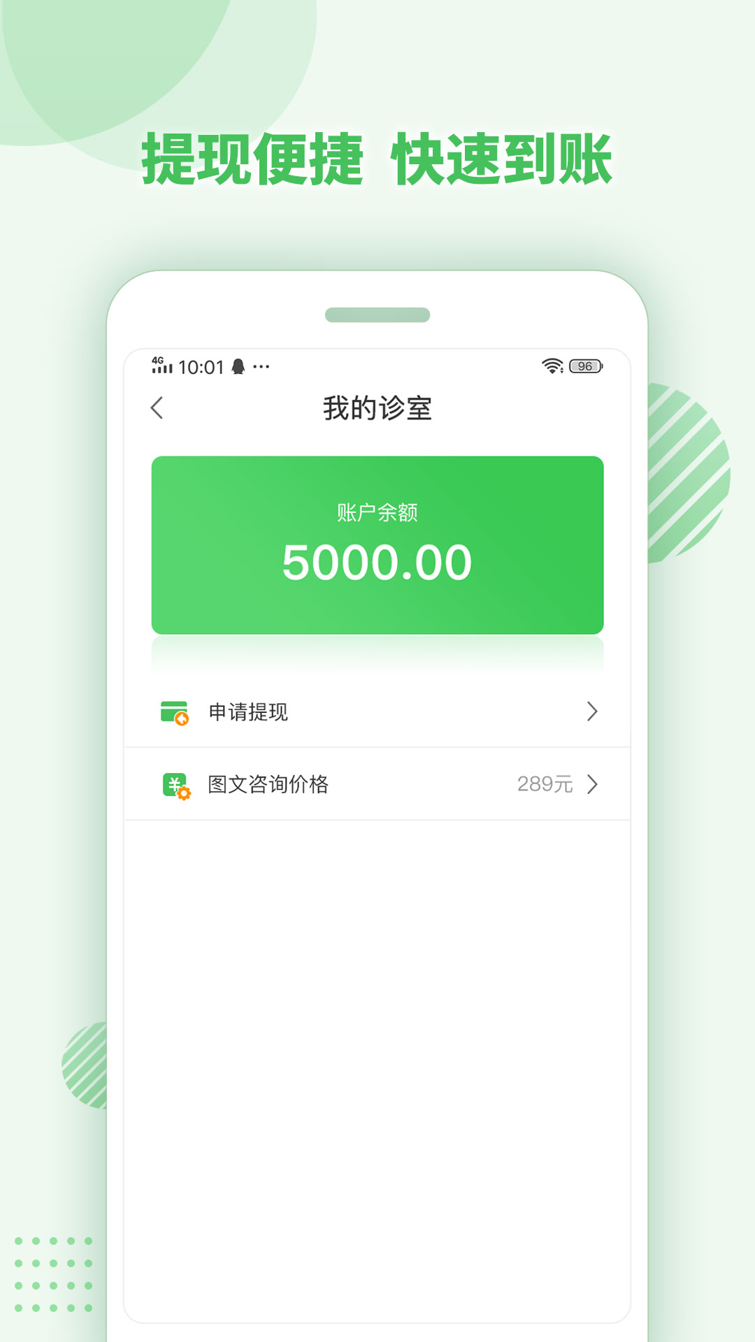 杏林普康医生版app