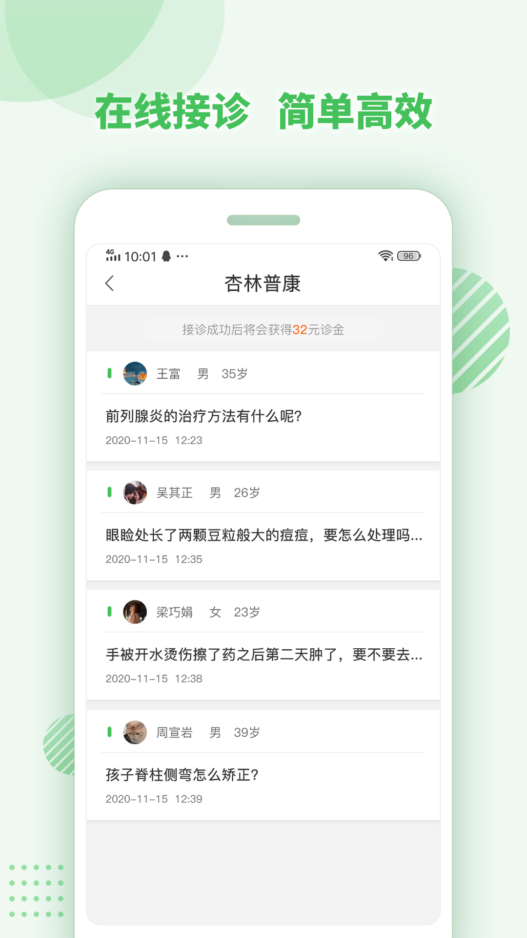 杏林普康医生版app